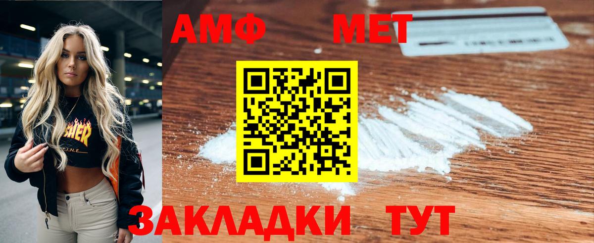 Amphetamine Розовый  Вход с VPN  АМФ  Славгород 