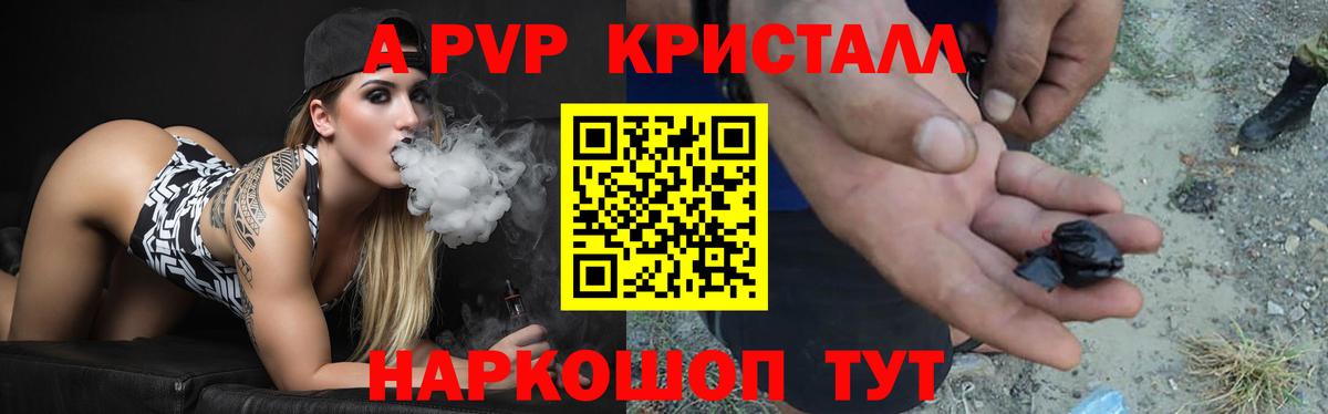 А ПВП крисы CK  А ПВП кристаллы  A PVP  Альфа ПВП мука  Вход с VPN  Славгород 