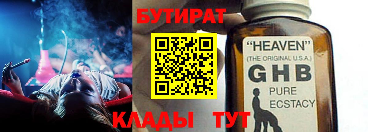 Бутират Butirat  Вход с VPN  Славгород 