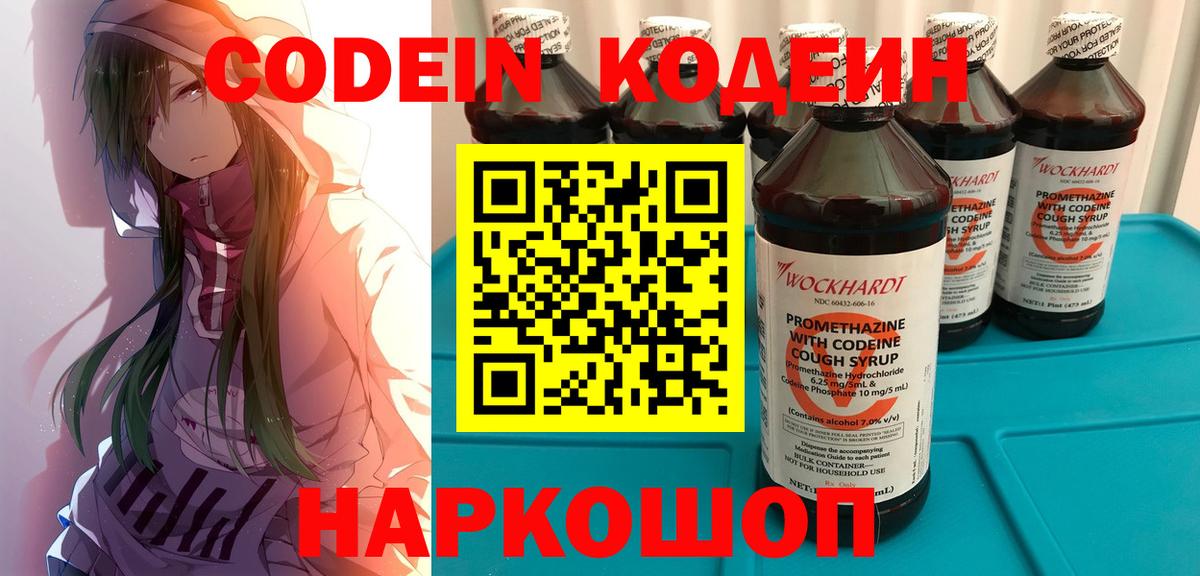 Codein Purple Drank Славгород