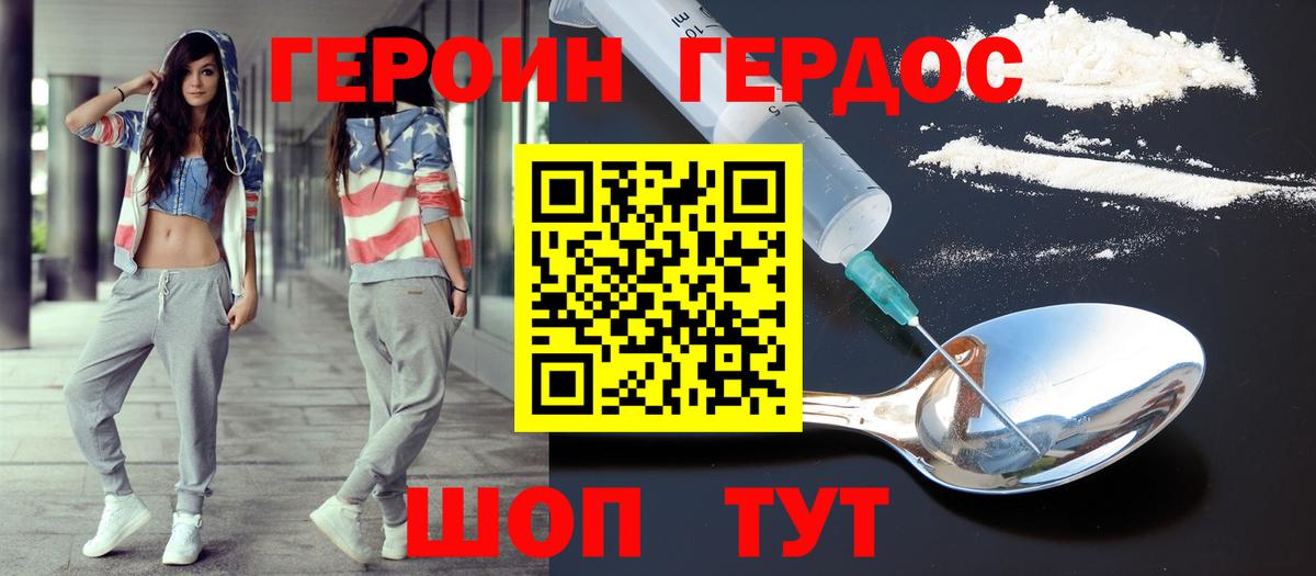 Славгород  ГЕРОИН герыч  ГЕРОИН  Вход с VPN 