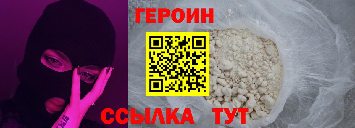 ГЕРОИН хмурый Славгород