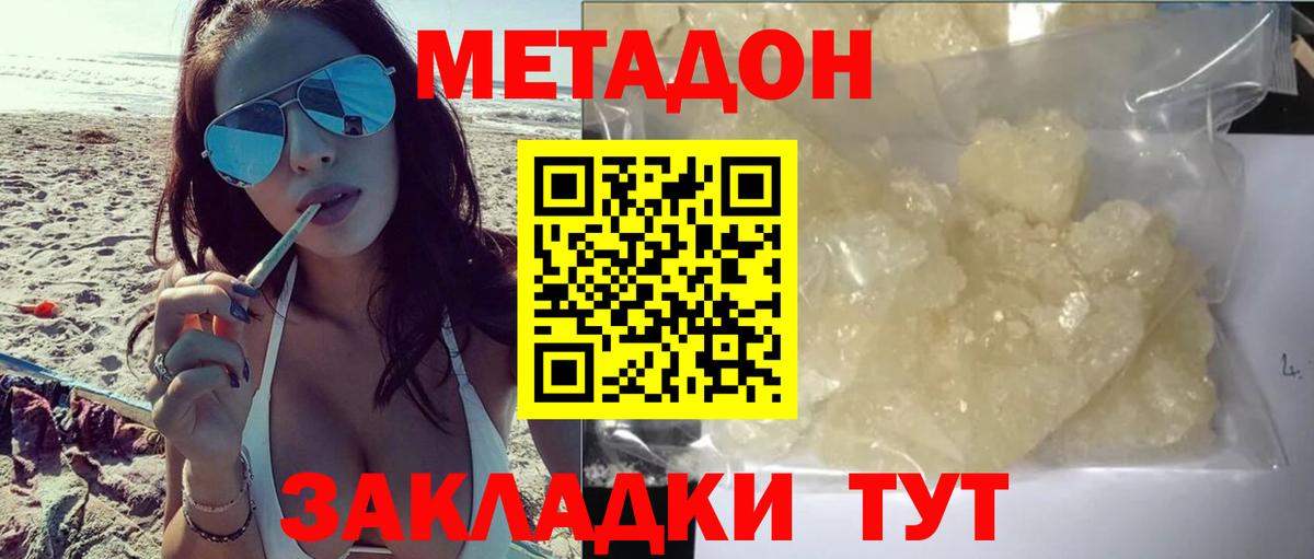 Метадон кристалл Славгород