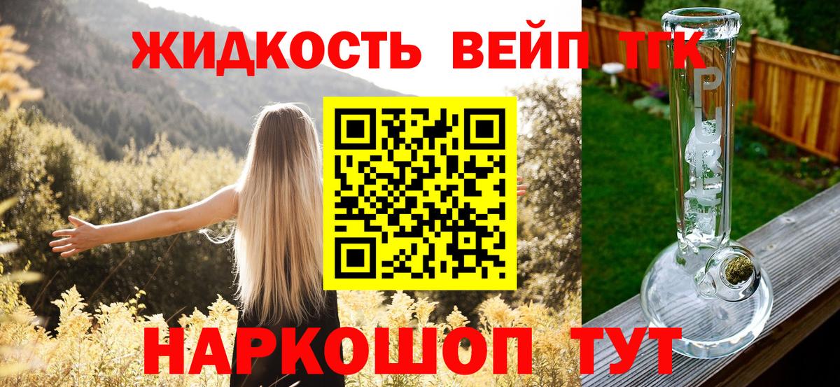 Дистиллят ТГК вейп с тгк  Вход с VPN  купить наркотики цена  Славгород  Дистиллят ТГК вейп с тгк 